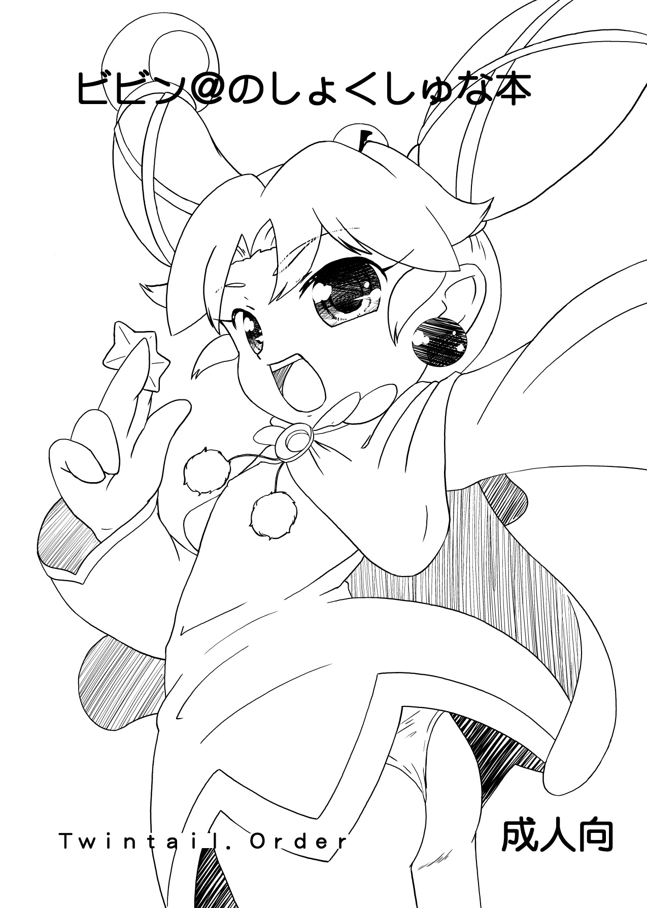 Bibin@no Shokushu na Hon page 2 full