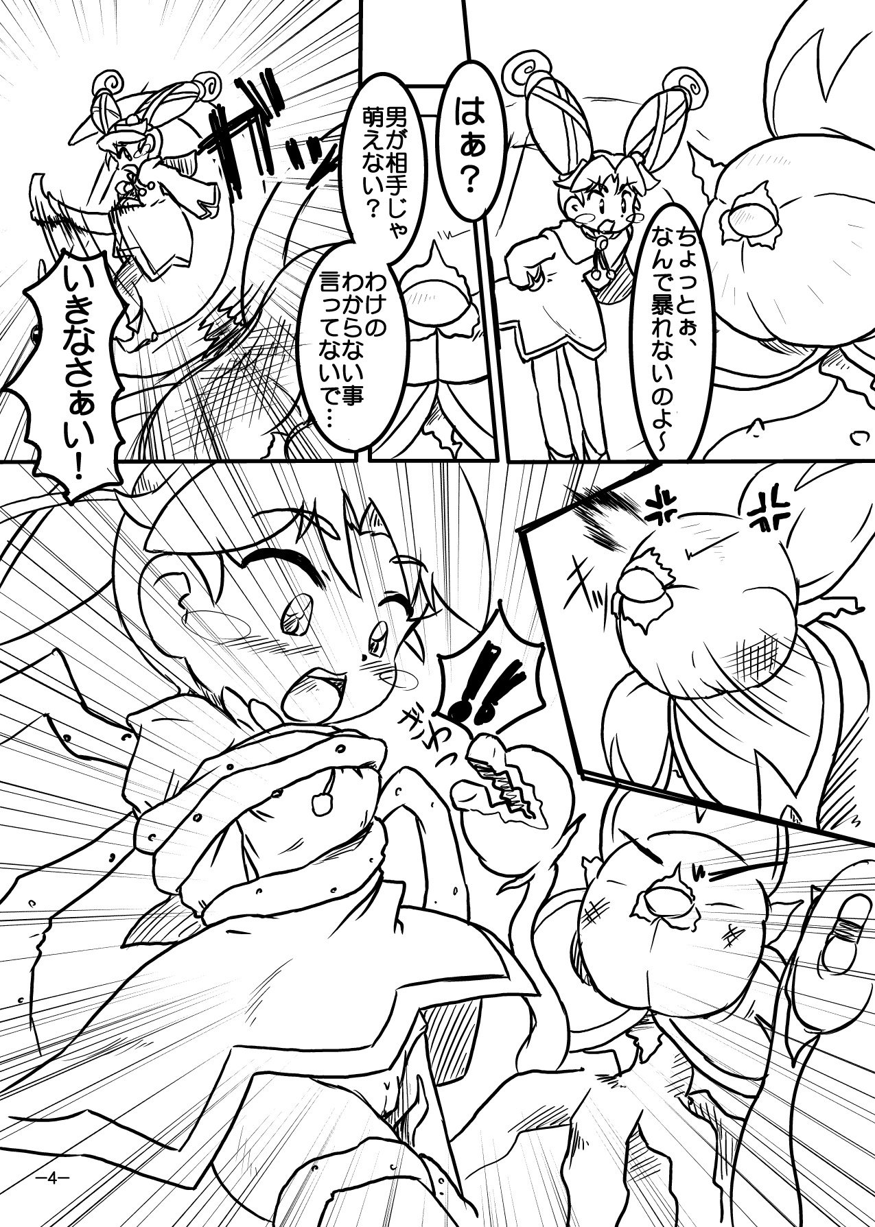 Bibin@no Shokushu na Hon page 6 full