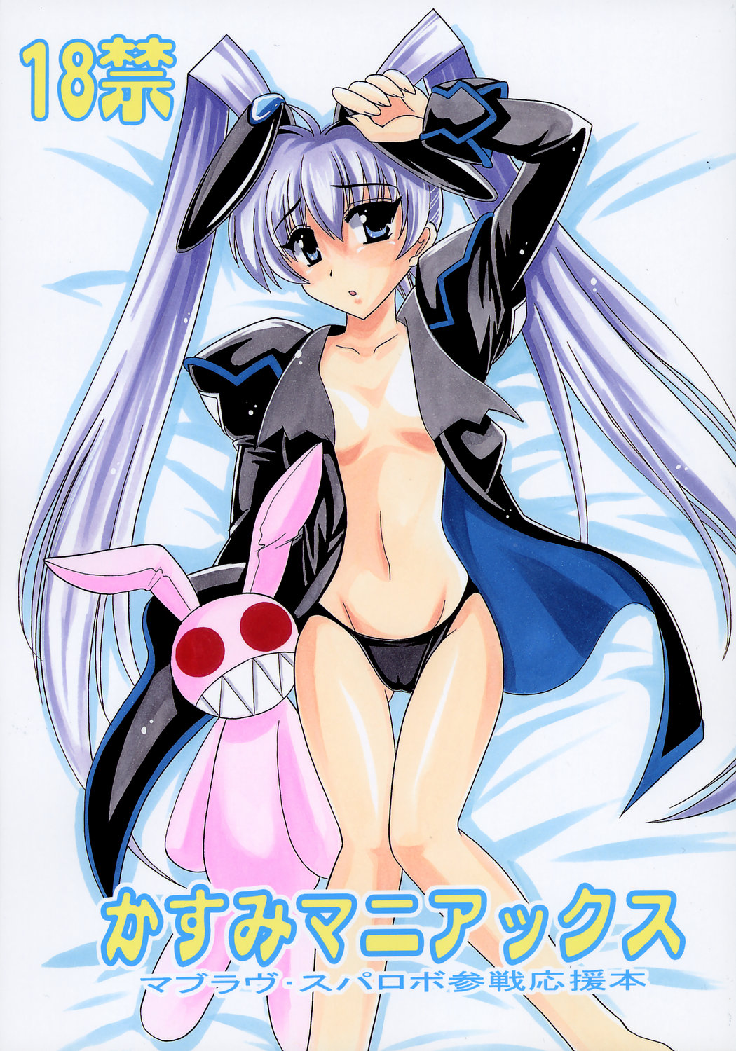 Kasumi Maniax page 1 full