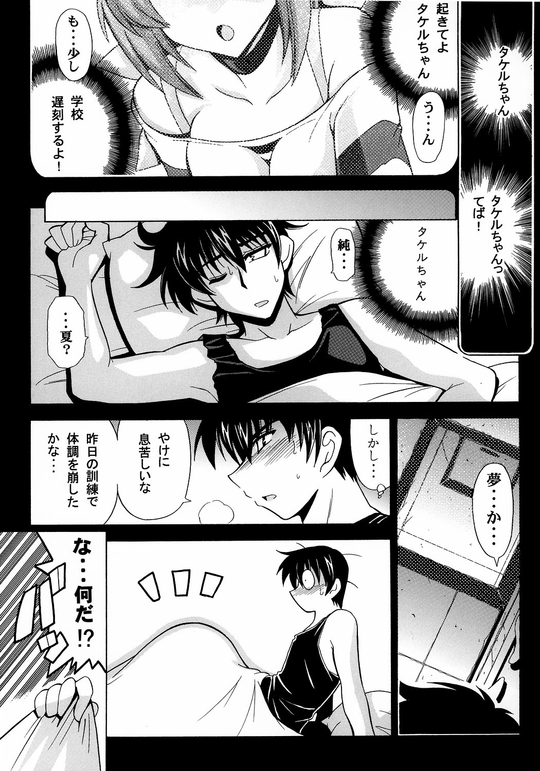 Kasumi Maniax page 6 full