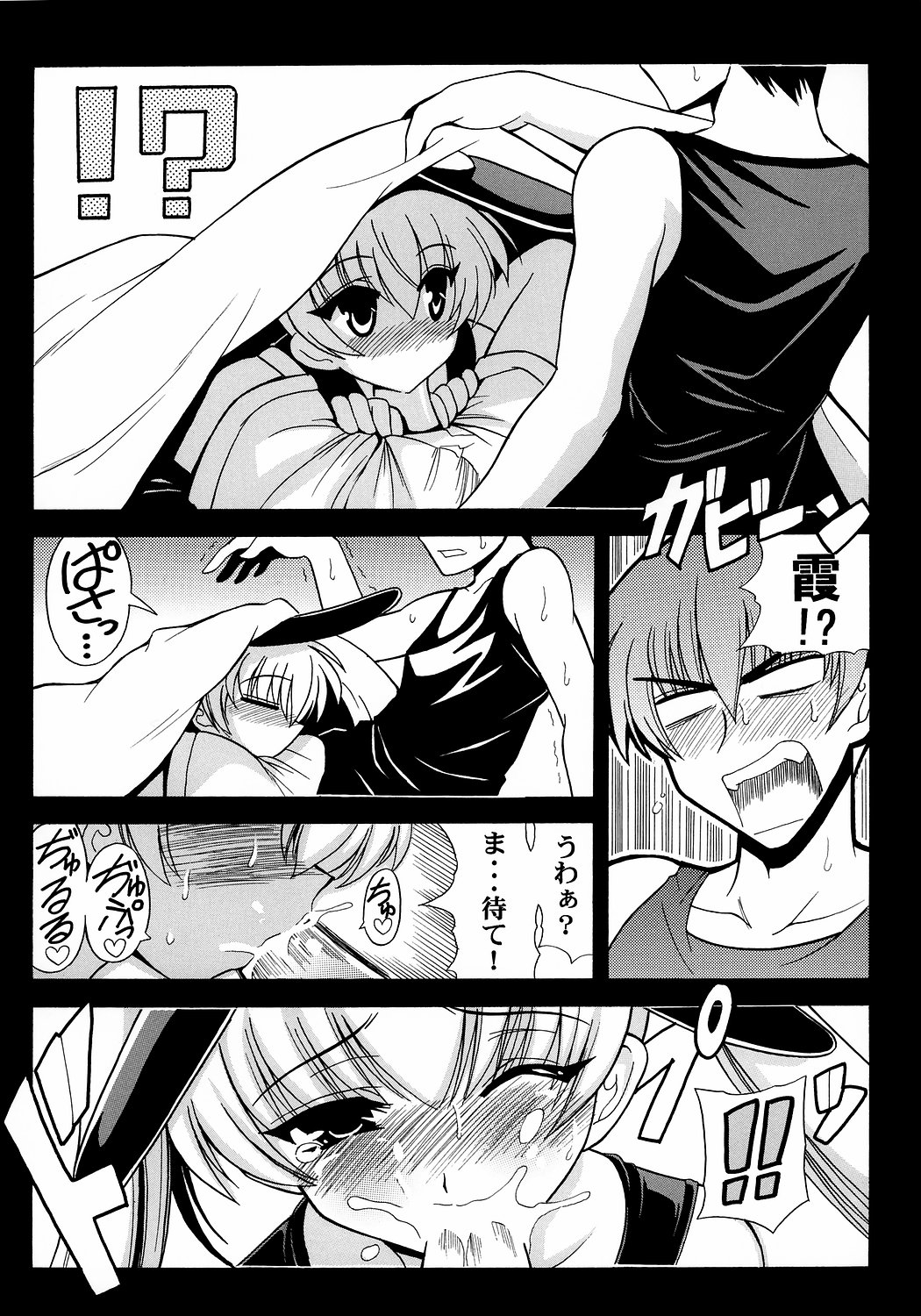 Kasumi Maniax page 7 full