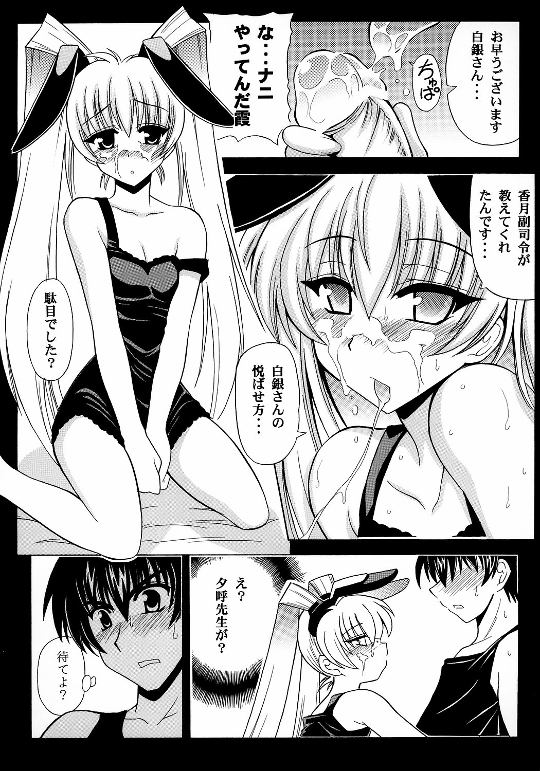 Kasumi Maniax page 8 full