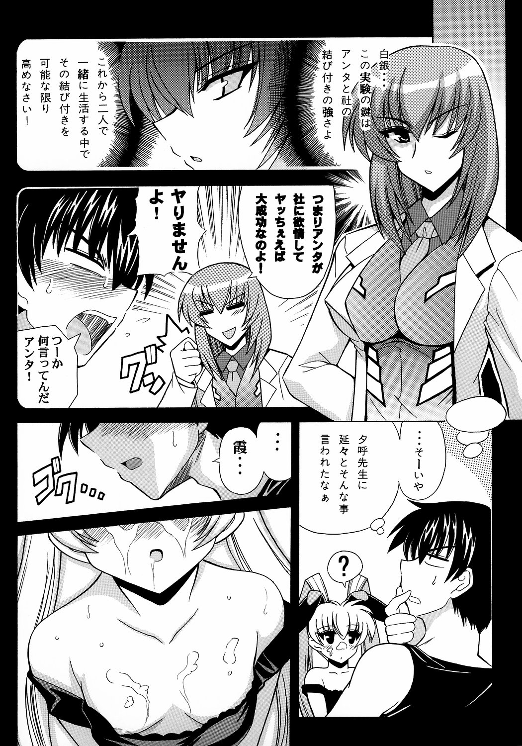 Kasumi Maniax page 9 full