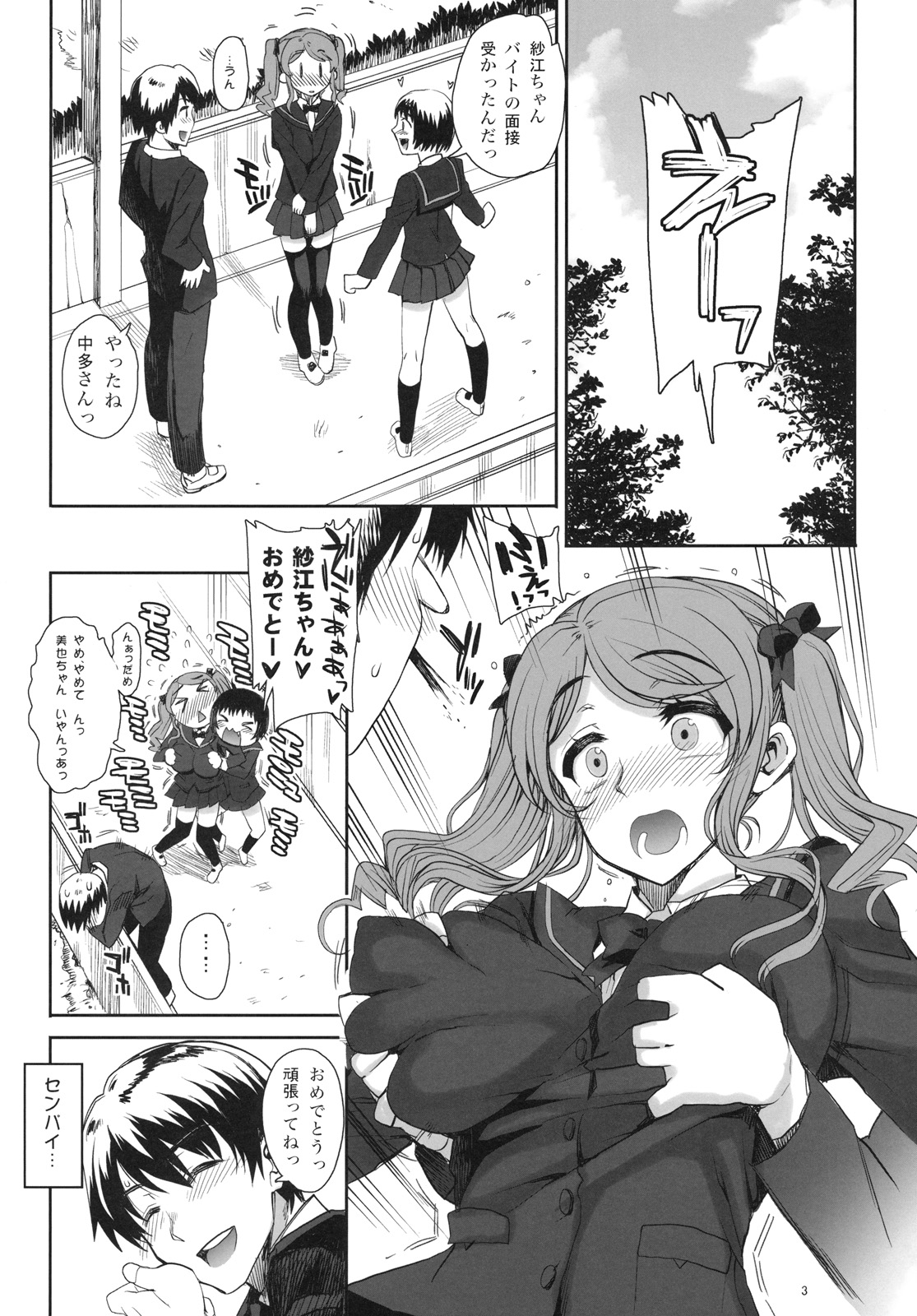 Kayumidome 6 houme - Prescription 06 - Zenpen page 4 full