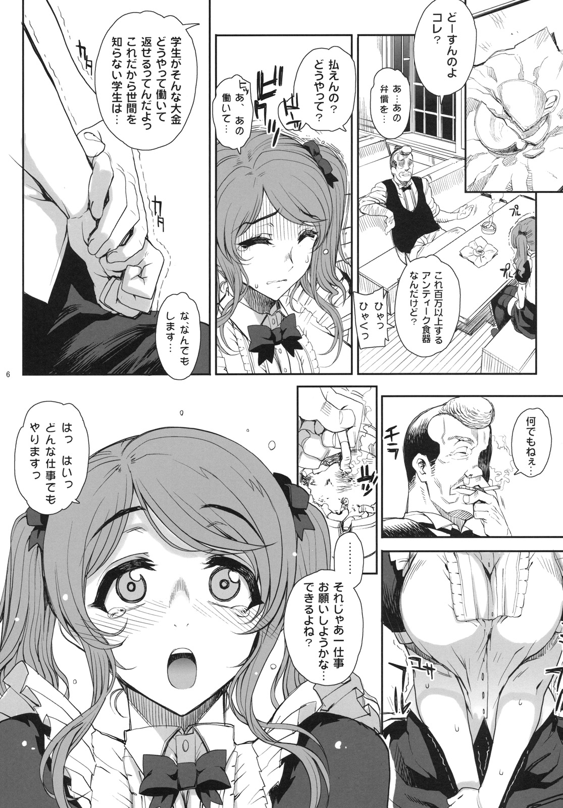 Kayumidome 6 houme - Prescription 06 - Zenpen page 7 full