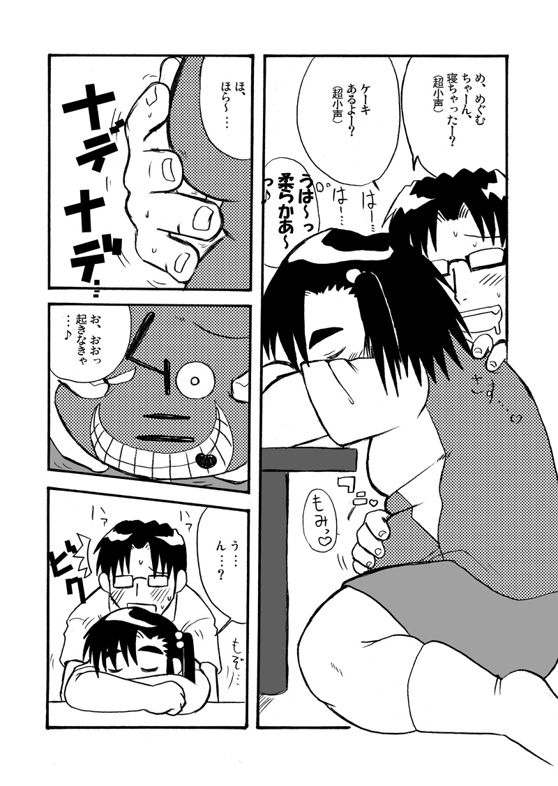 Neteiru Pocchari - Tani Suki Houdaina Hon page 3 full