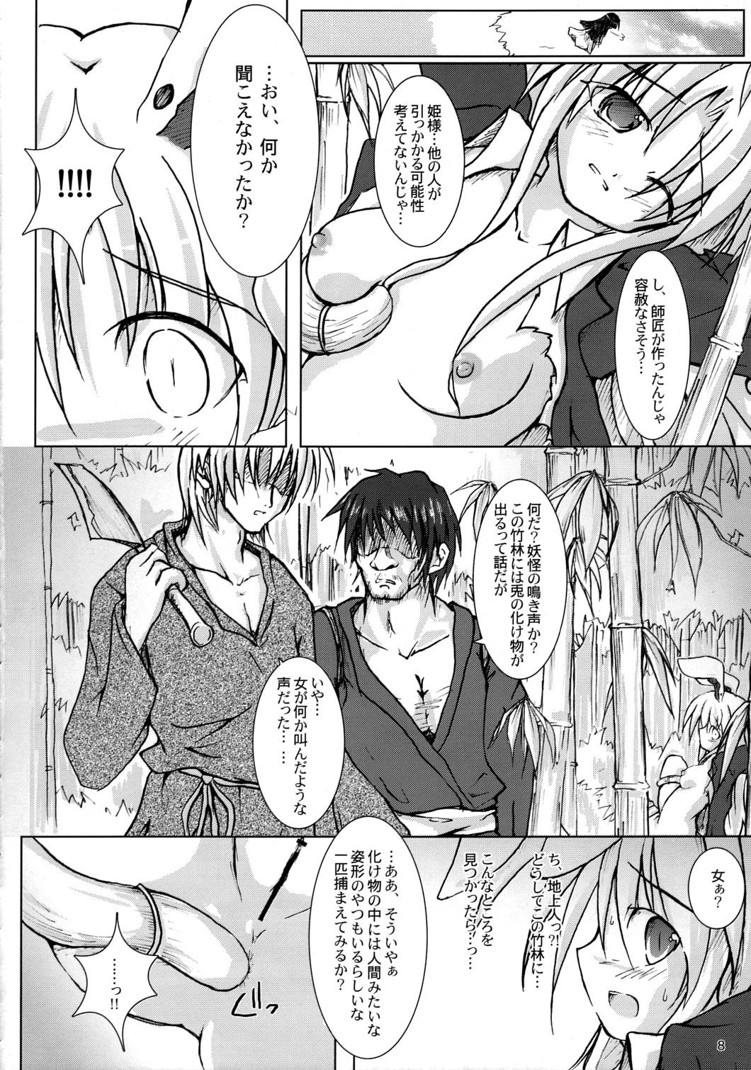 TRICK TRAP page 7 full