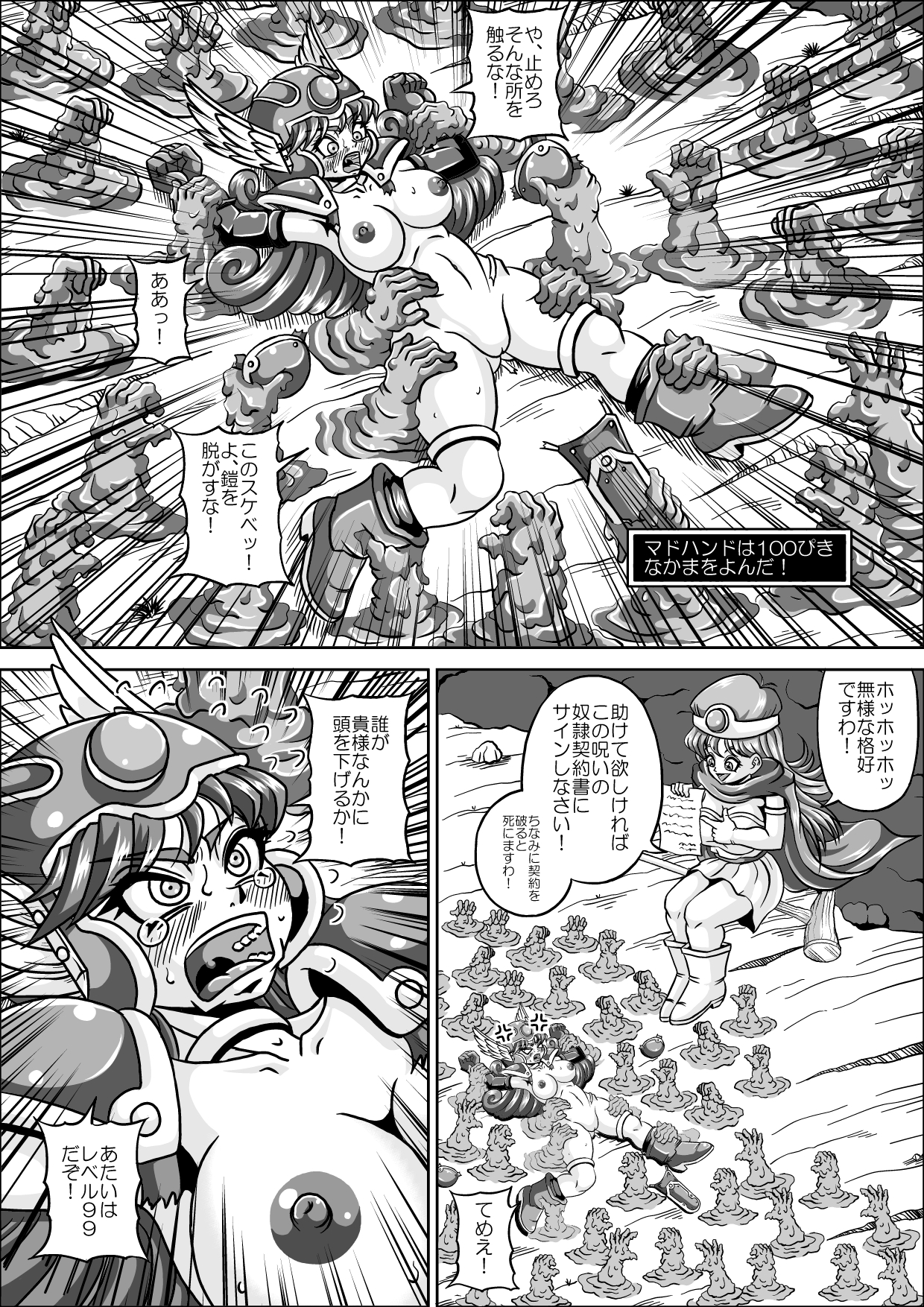 Kutsujoku no Onnasenshi page 6 full