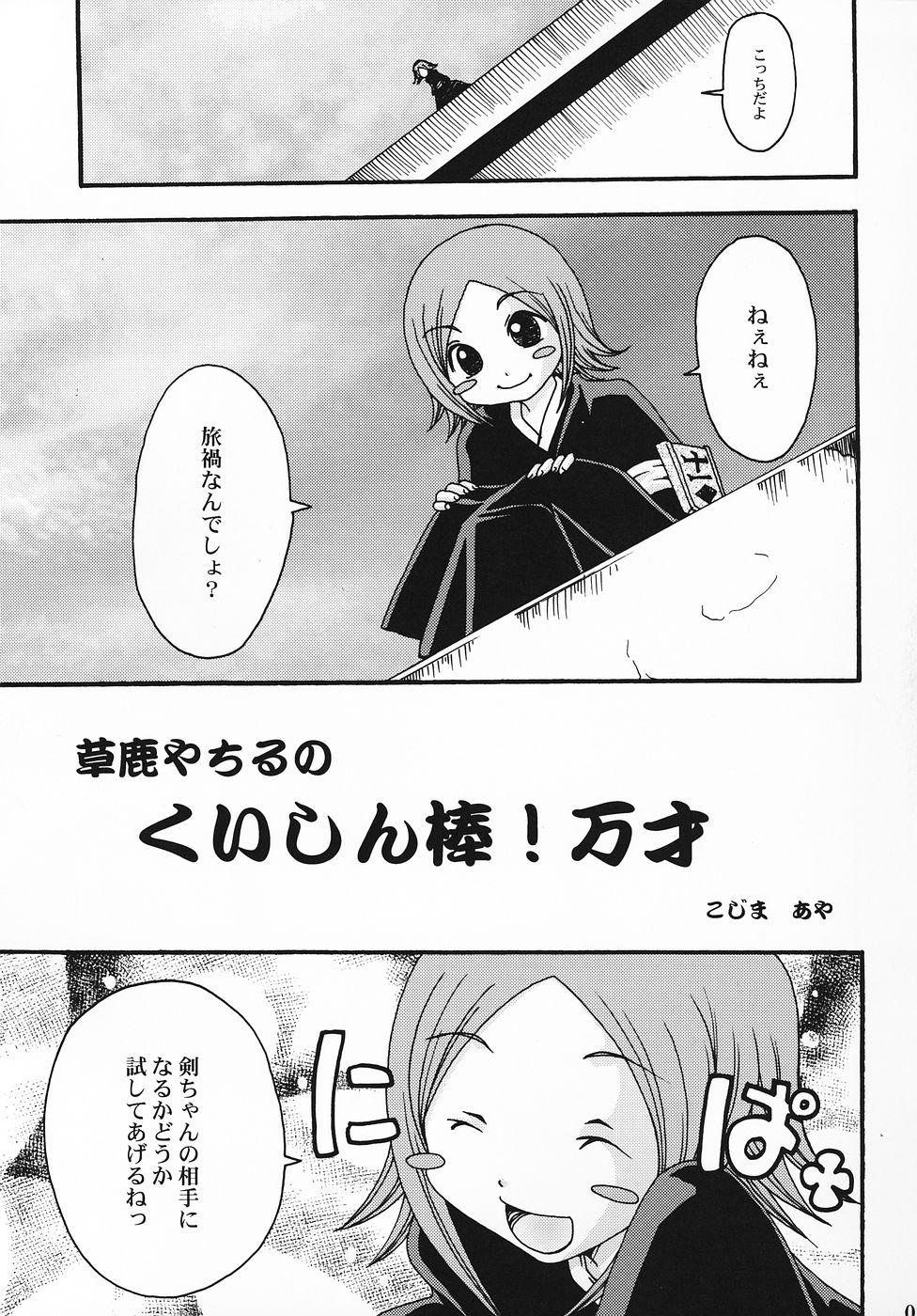 Gotei Juusanbantai Shinigami Otome Hakusho 2 page 6 full