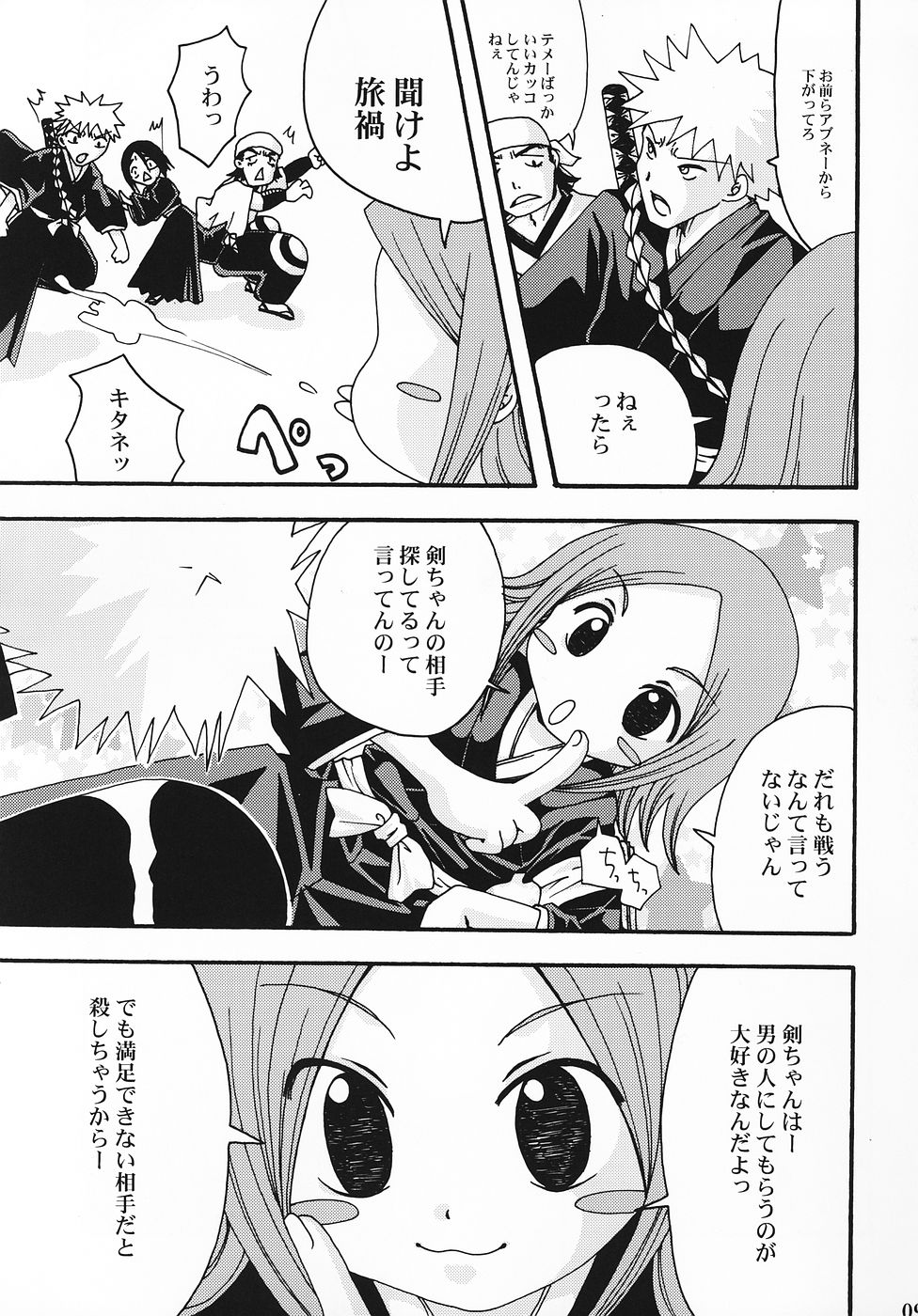 Gotei Juusanbantai Shinigami Otome Hakusho 2 page 8 full