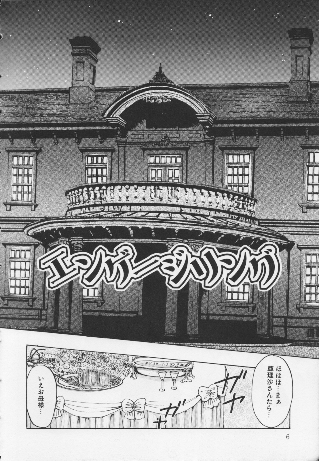 Kutsuu no daishou page 8 full