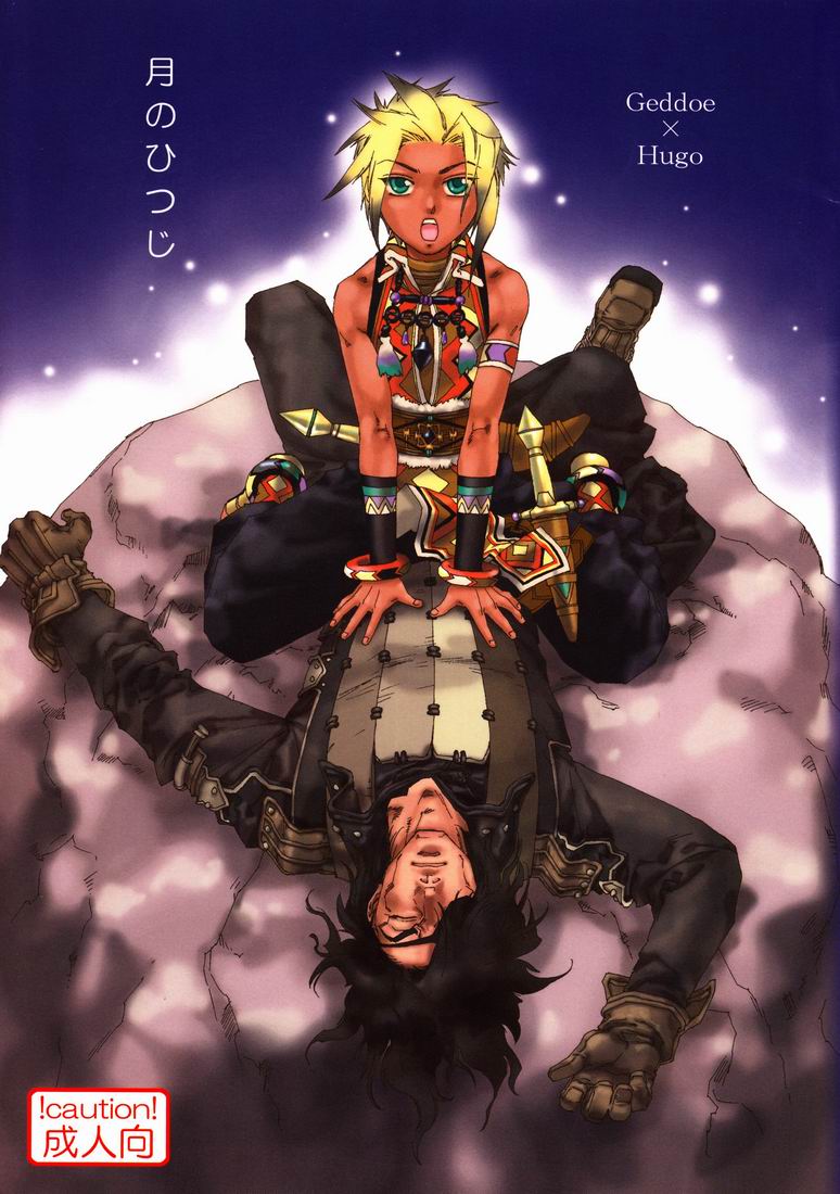 Tsuki no Hitsuji page 1 full