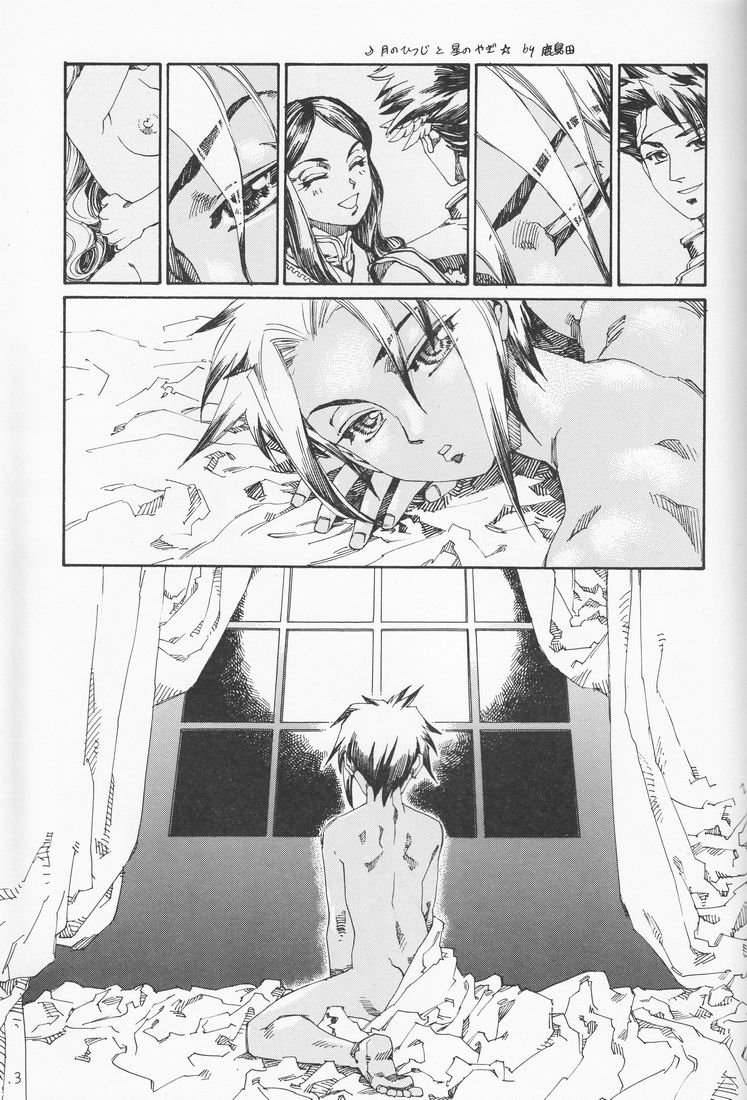 Tsuki no Hitsuji page 2 full