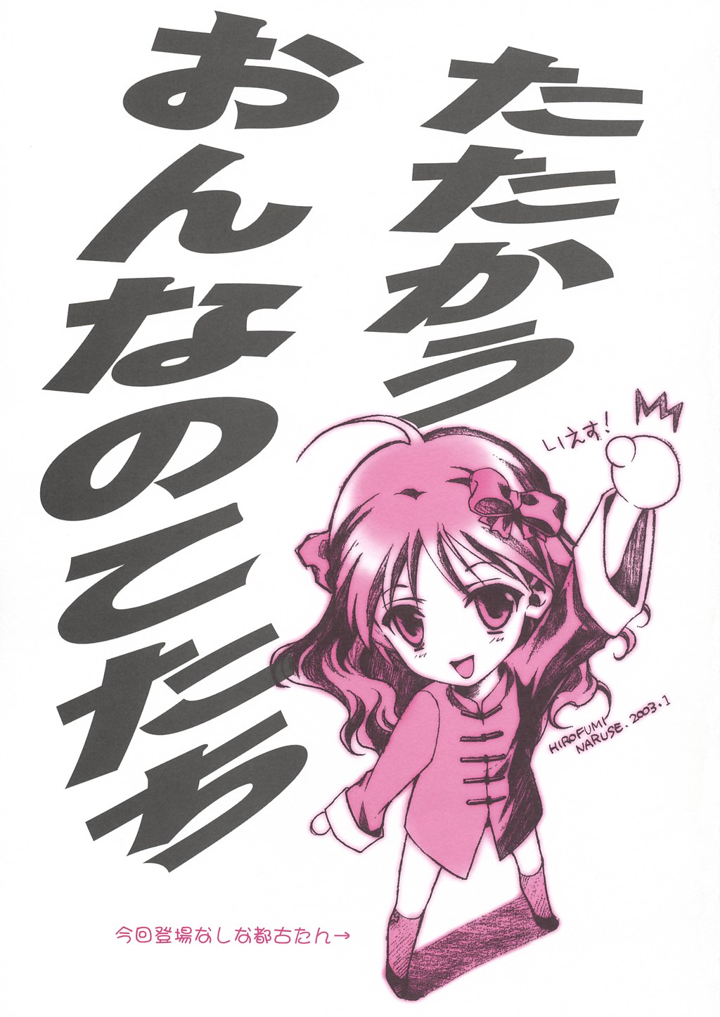 Tatakau Onnanoko-tachi page 2 full