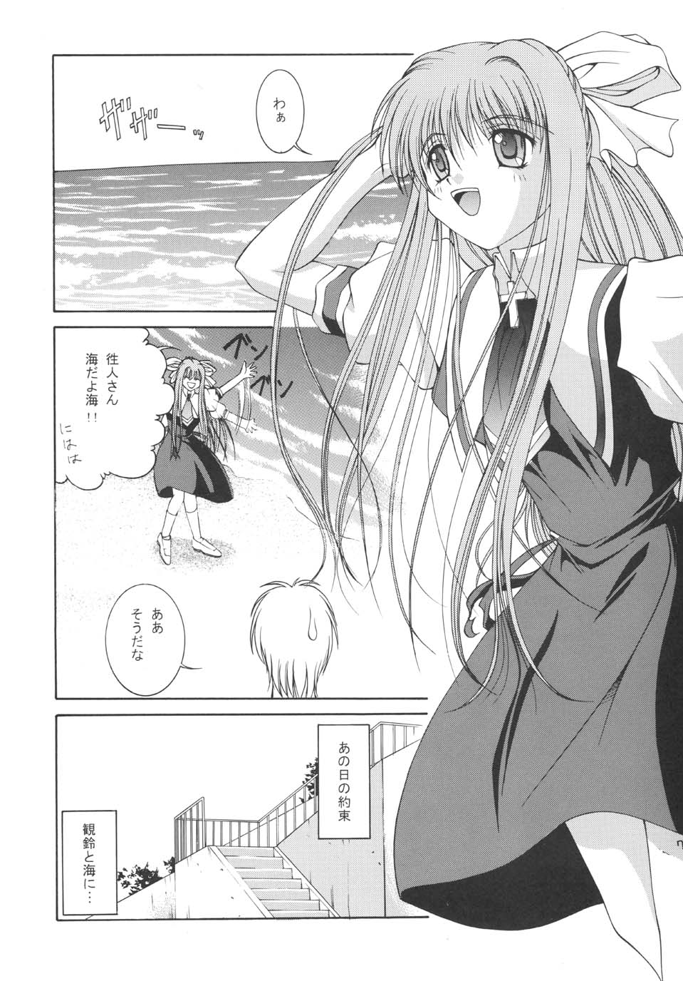 Mi Raikou Ro page 6 full