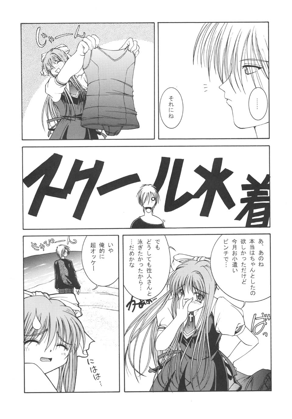 Mi Raikou Ro page 8 full