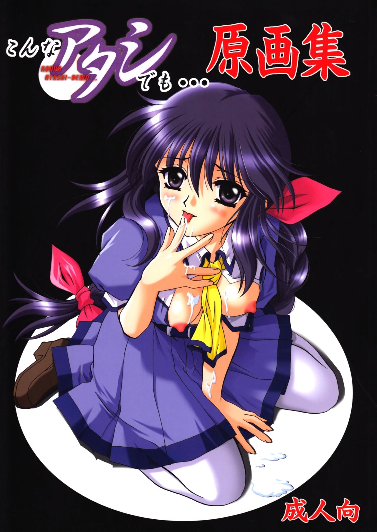 Konna Atashi Demo... GengaShuu page 1 full