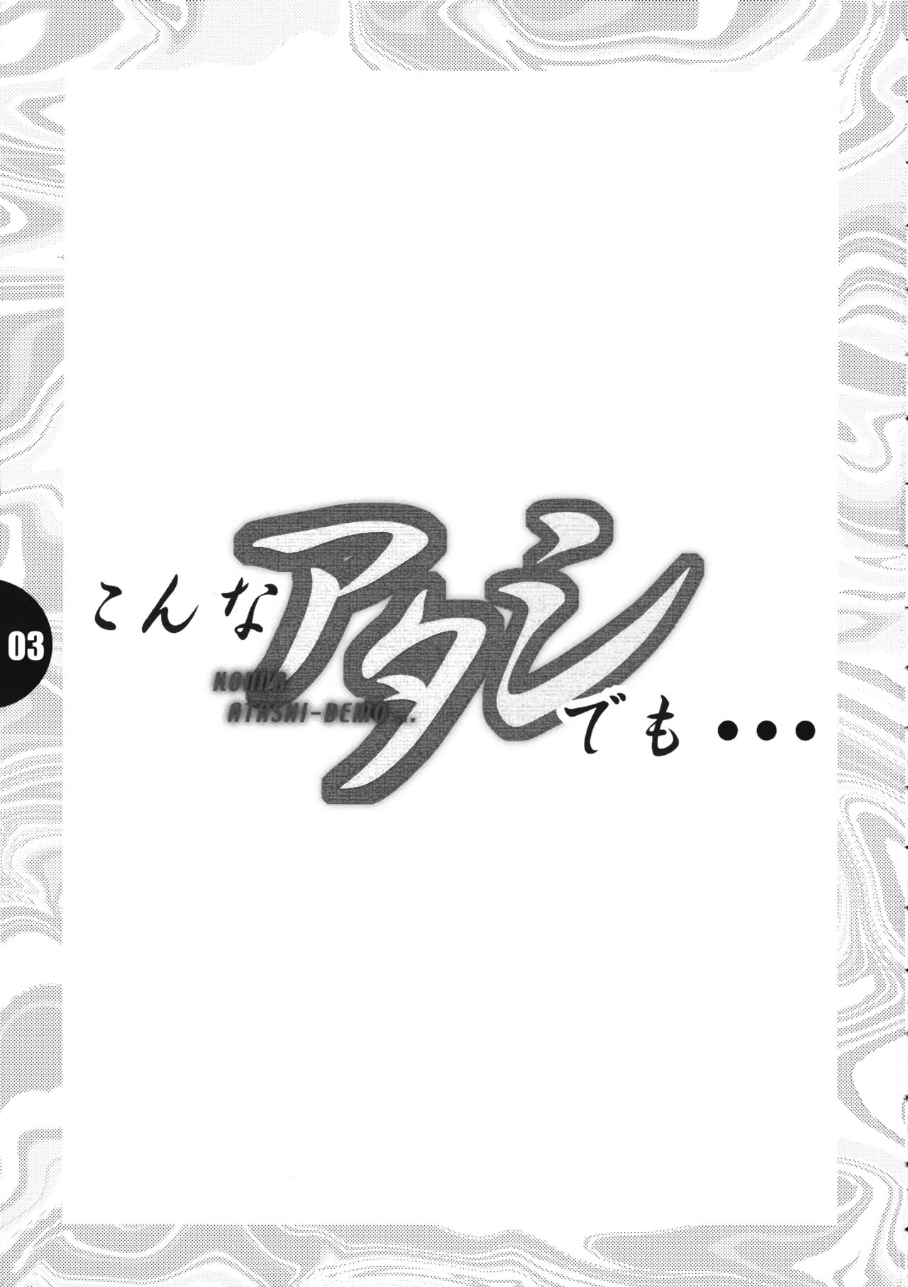 Konna Atashi Demo... GengaShuu page 4 full