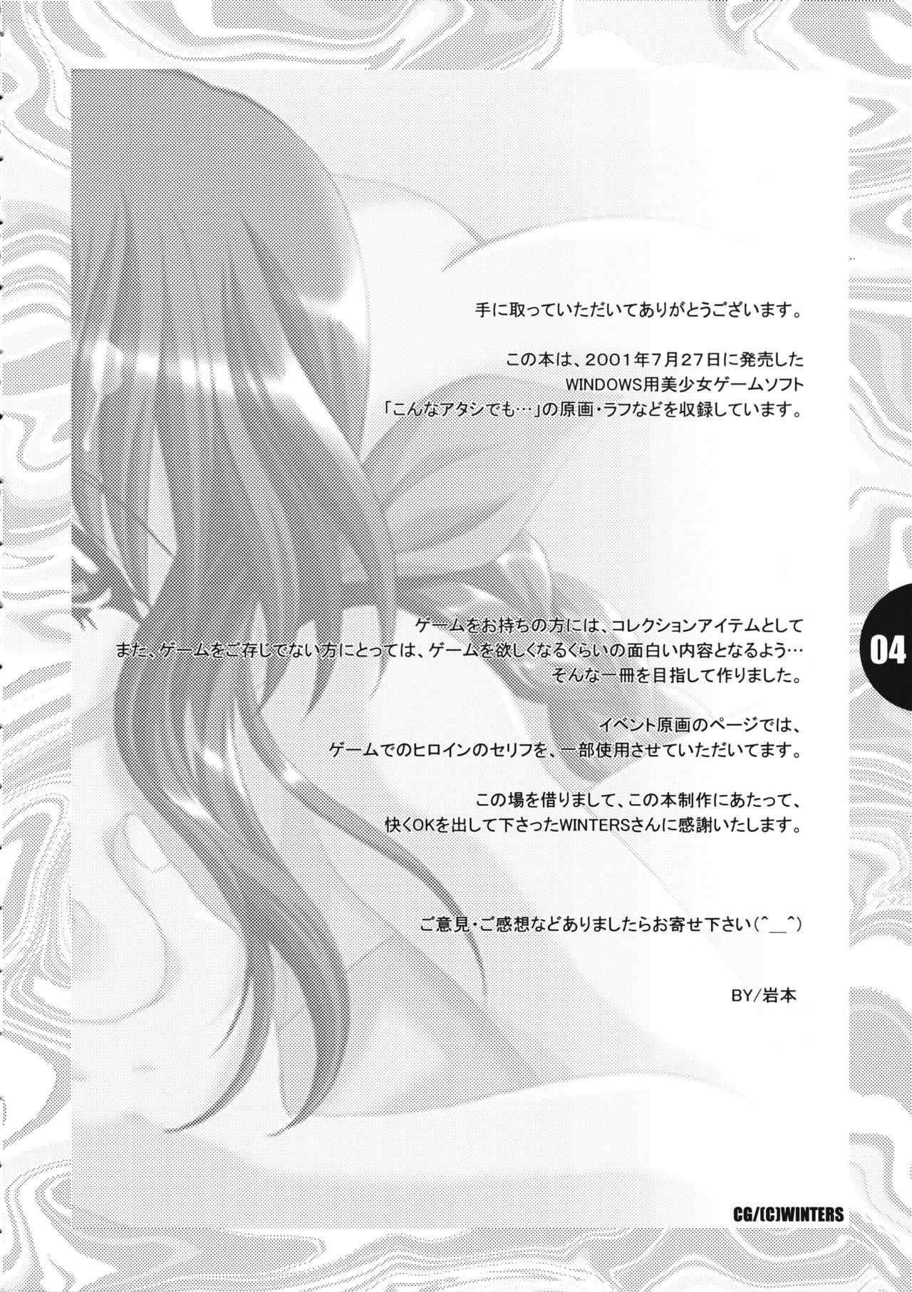 Konna Atashi Demo... GengaShuu page 5 full