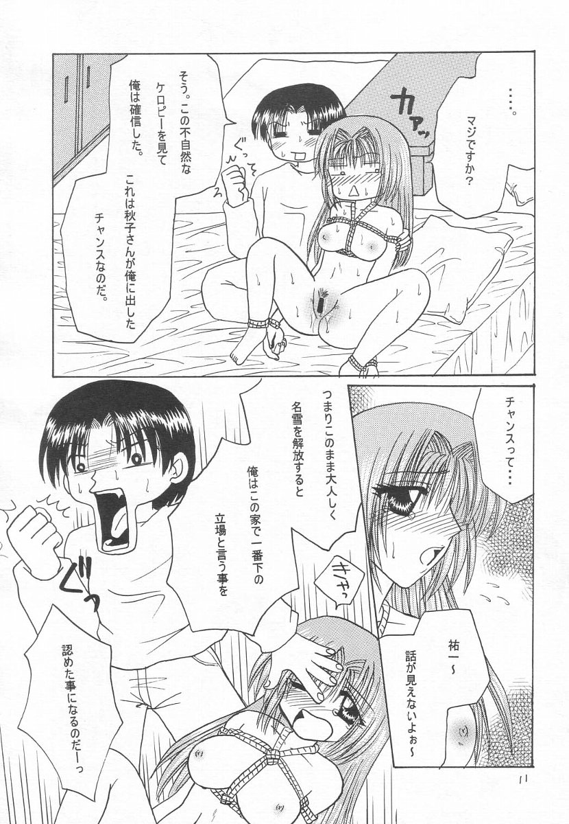 Nayuki, Shibararechaimashita. page 10 full