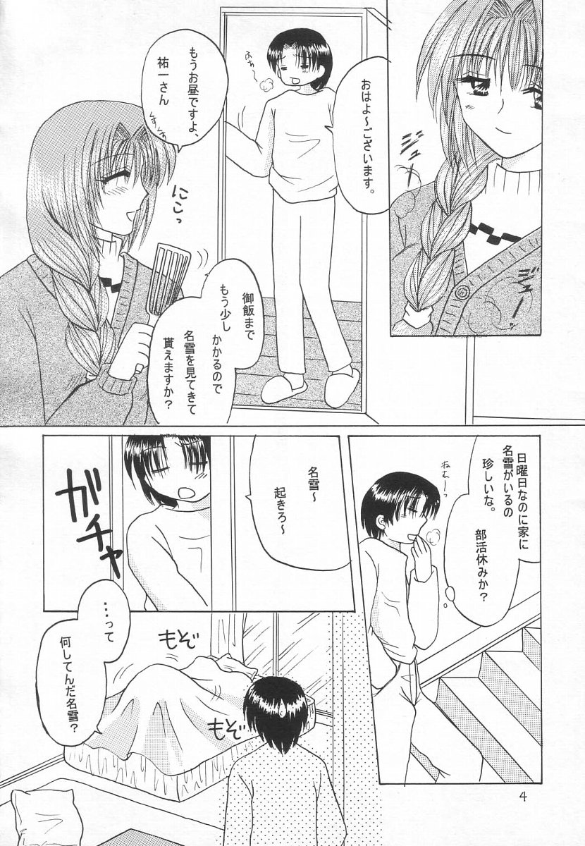 Nayuki, Shibararechaimashita. page 3 full