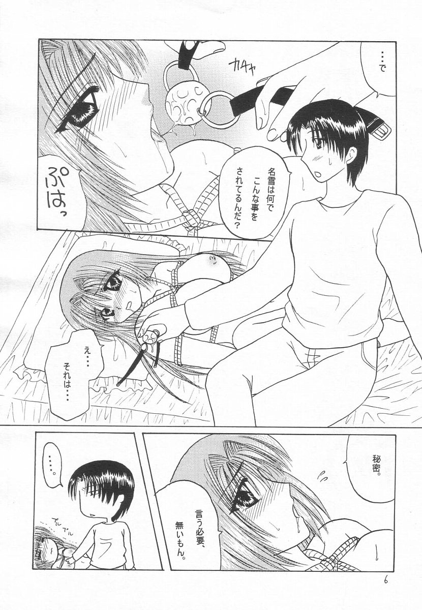 Nayuki, Shibararechaimashita. page 5 full