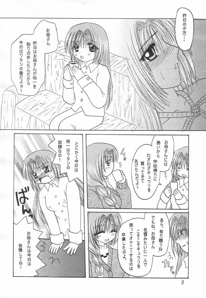 Nayuki, Shibararechaimashita. page 7 full