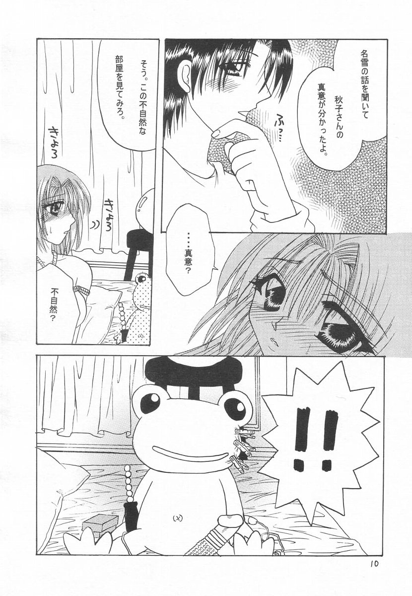 Nayuki, Shibararechaimashita. page 9 full