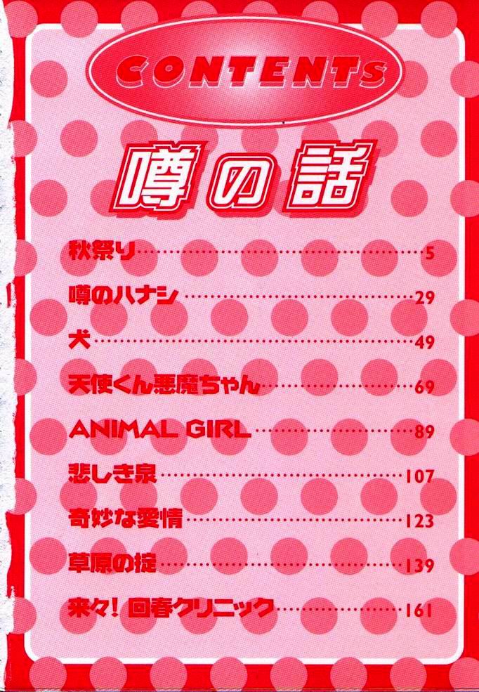 Uwasa no Hanashi page 3 full