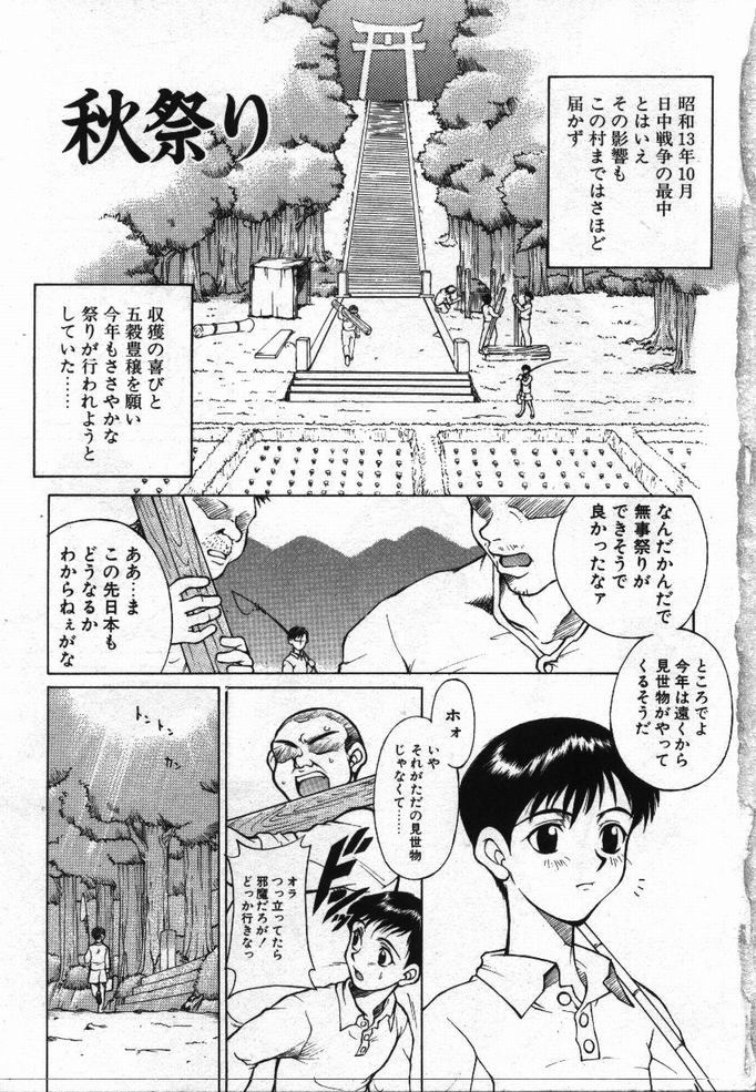 Uwasa no Hanashi page 4 full