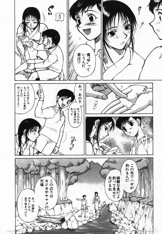 Uwasa no Hanashi page 7 full