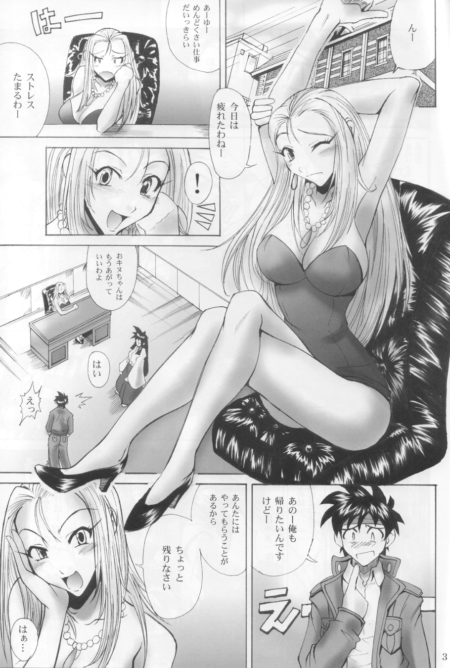 Ghost Sweeper Story vol.0 page 2 full