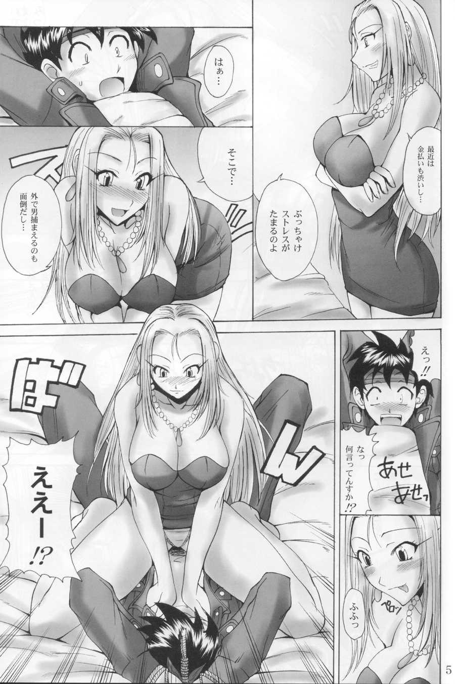 Ghost Sweeper Story vol.0 page 4 full