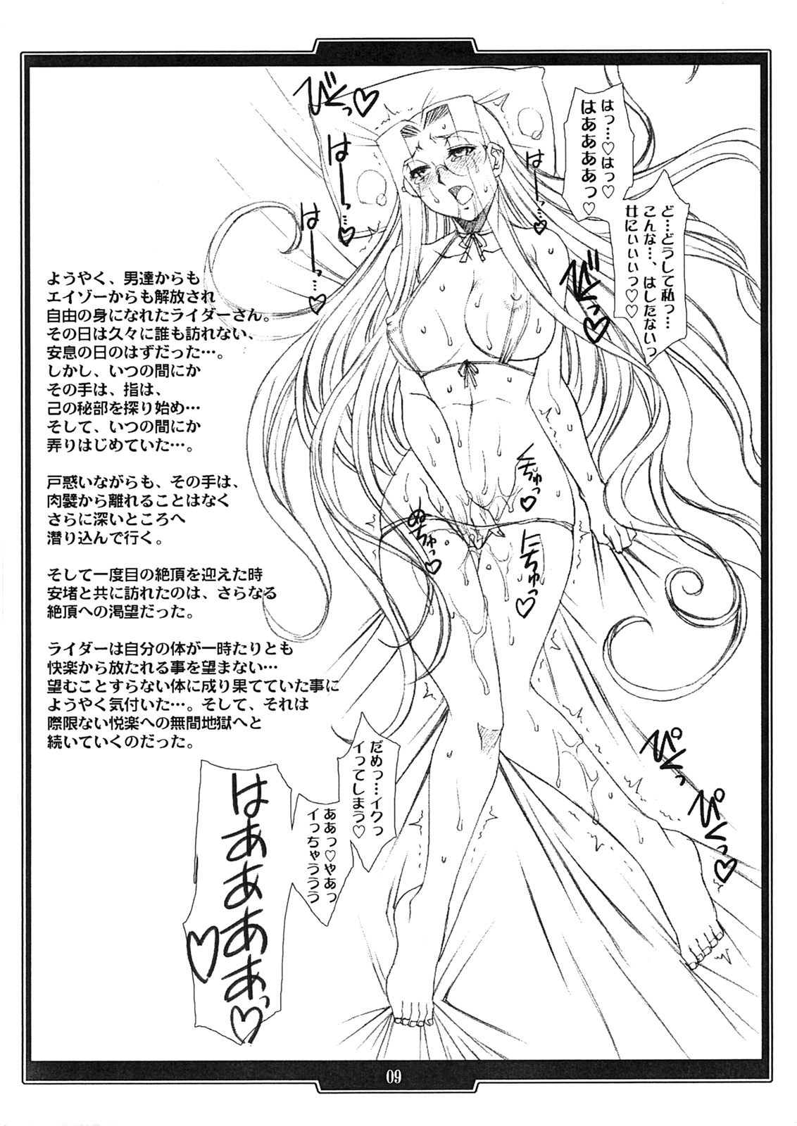 Rider no Inwai naru Hibi... Sonogo page 9 full