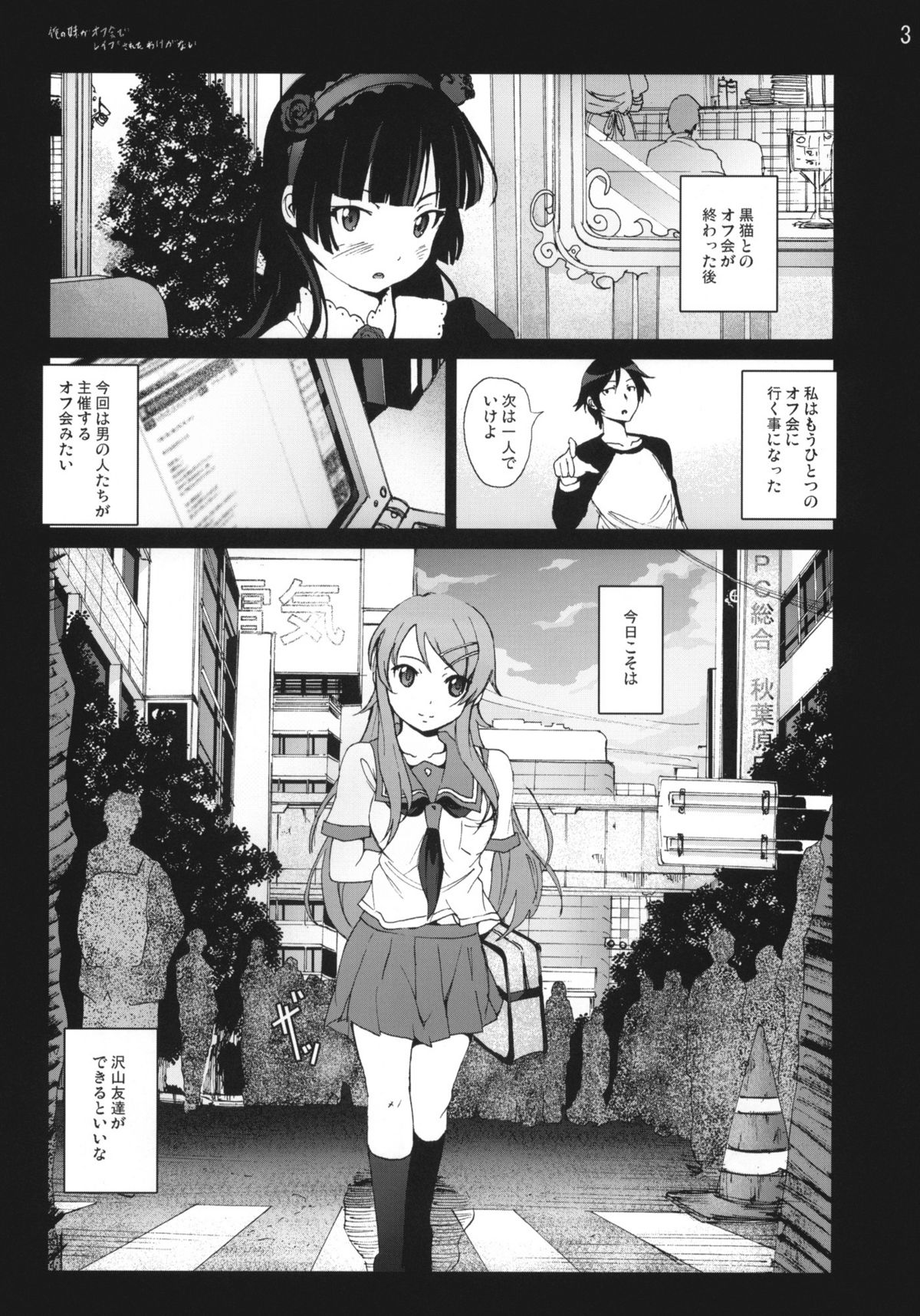 Ore no Imouto ga Off-kai de Rapesareta Wake ga nai page 2 full
