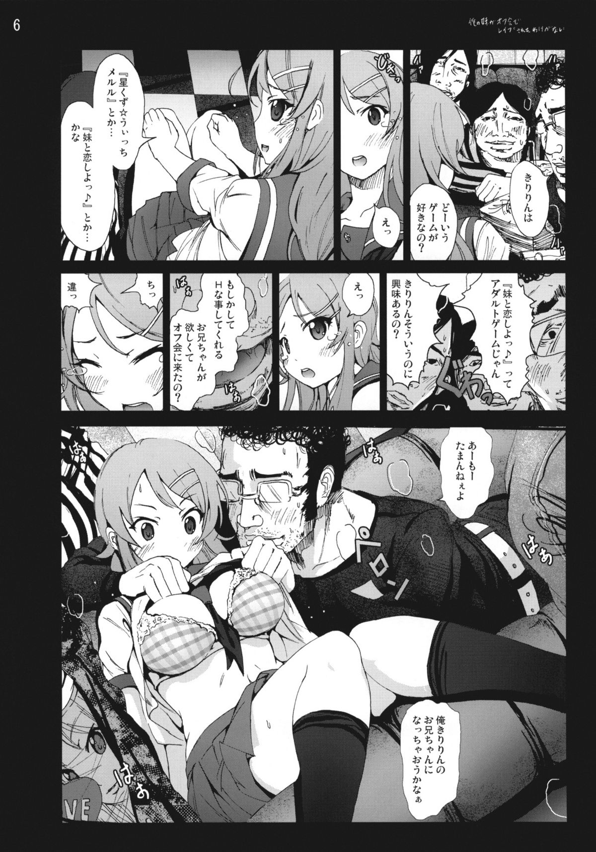Ore no Imouto ga Off-kai de Rapesareta Wake ga nai page 5 full