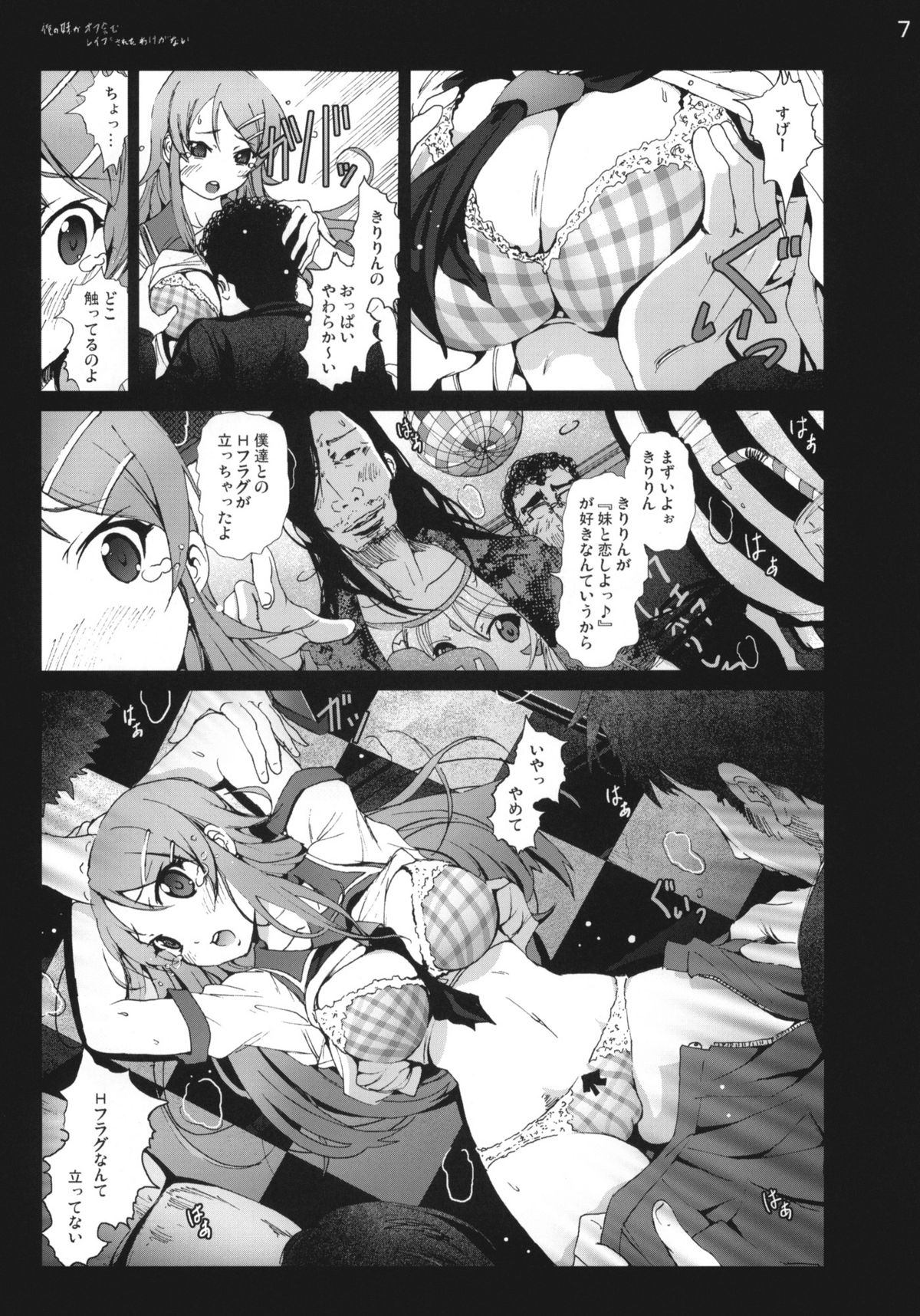 Ore no Imouto ga Off-kai de Rapesareta Wake ga nai page 6 full