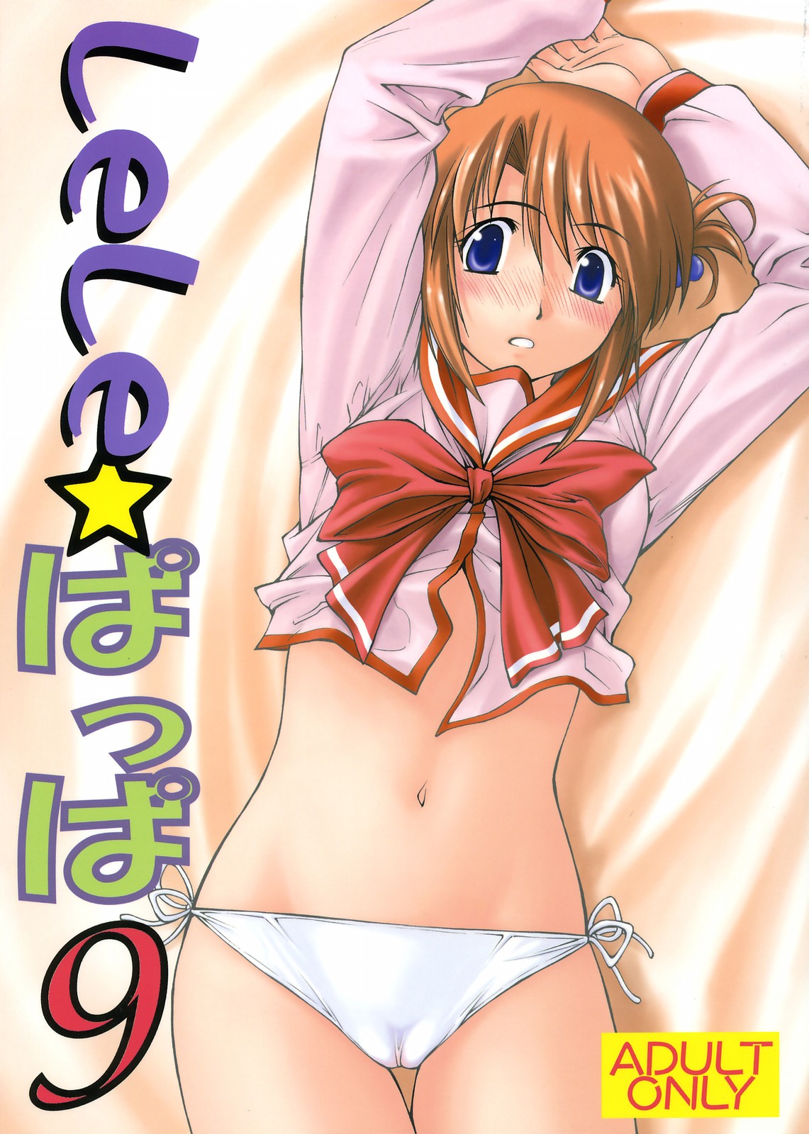 LeLe Pappa Vol. 9 page 1 full