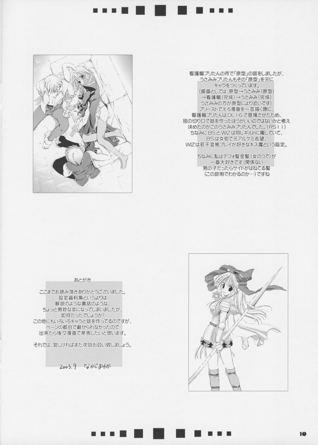 Rough Sketch 14 page 10 full