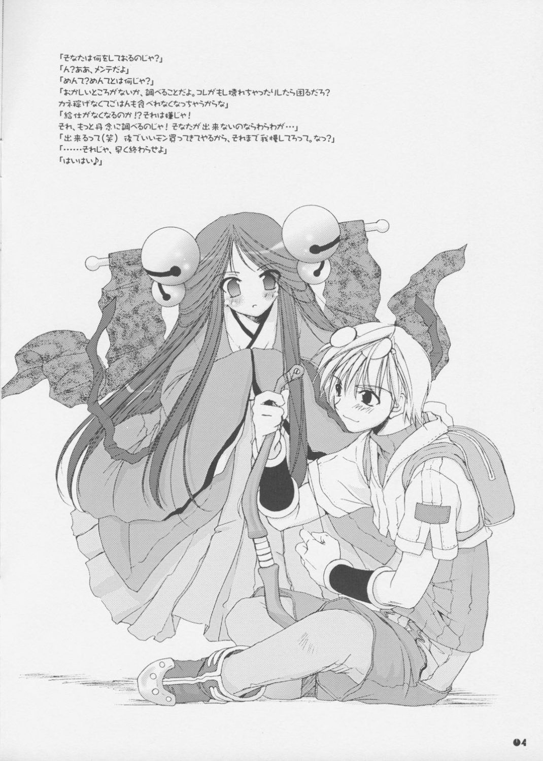 Rough Sketch 14 page 4 full