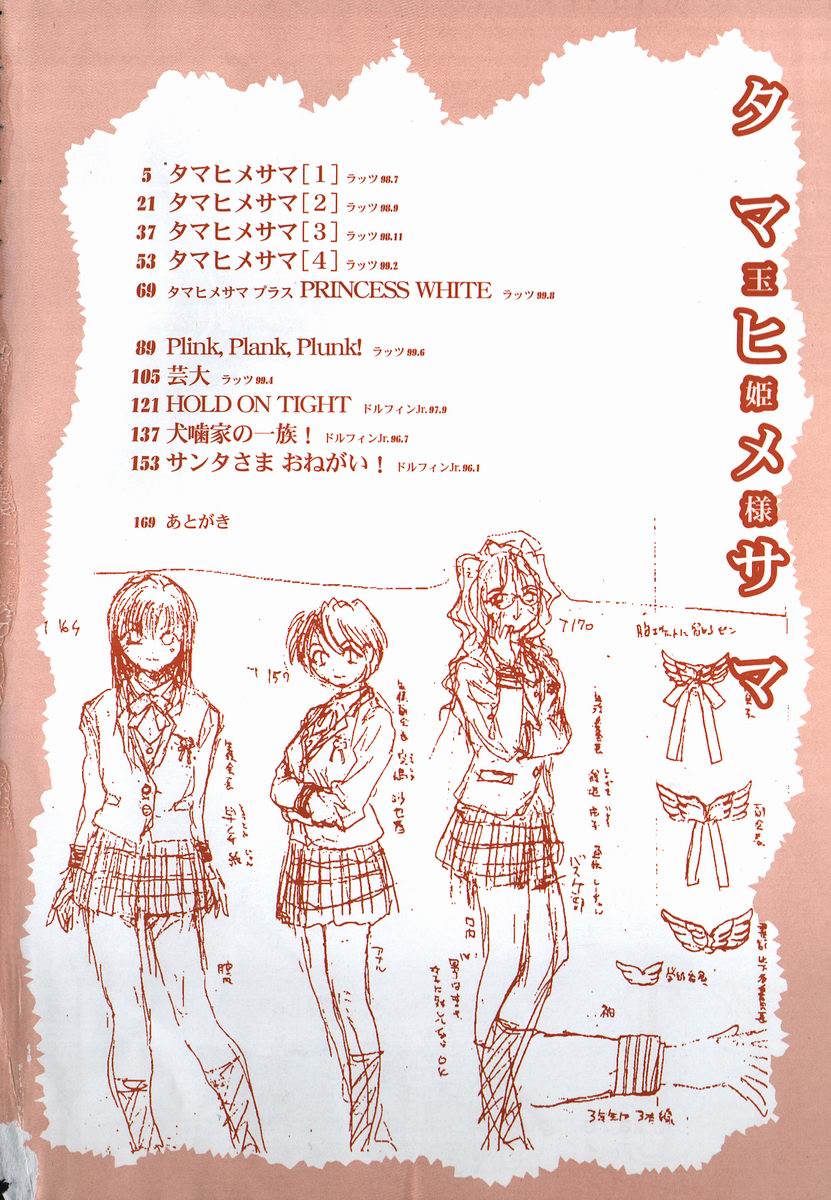 Tamahime Sama page 4 full
