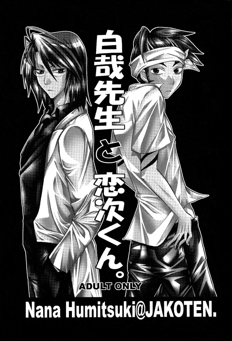 Byakuya Sensei to Renji-kun. page 2 full