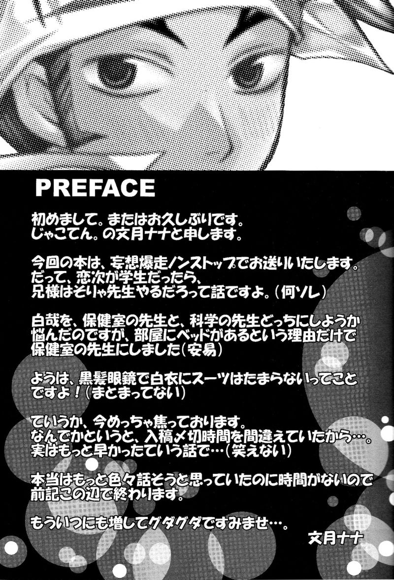 Byakuya Sensei to Renji-kun. page 4 full