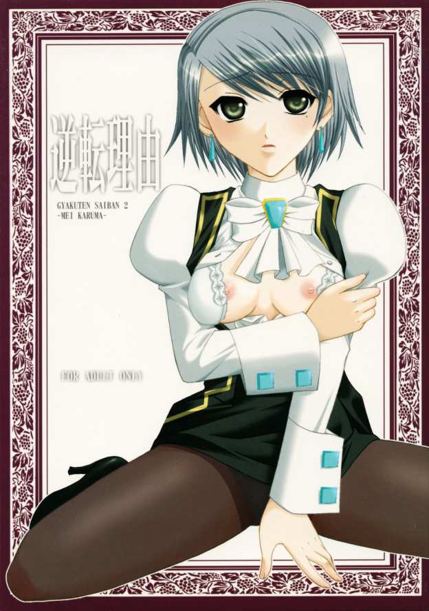 Gyakuten Riyuu page 1 full