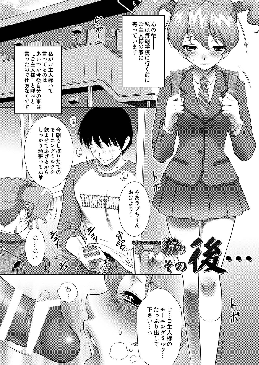 Peach Kari Sono Go... page 4 full