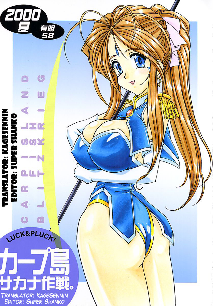 Carpjima Sakana Sakusen page 1 full
