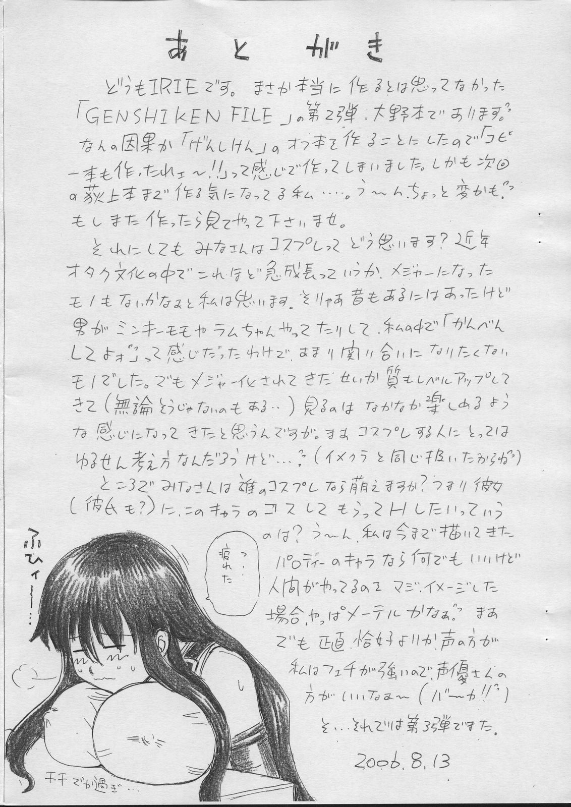 GENSHIKEN FILE Oono Kanako Gazou Shuu page 9 full