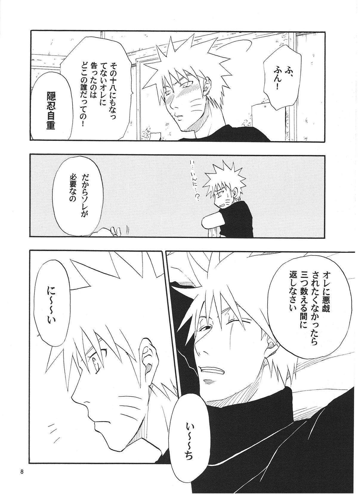 R-18 Kakashi x Naruto page 7 full