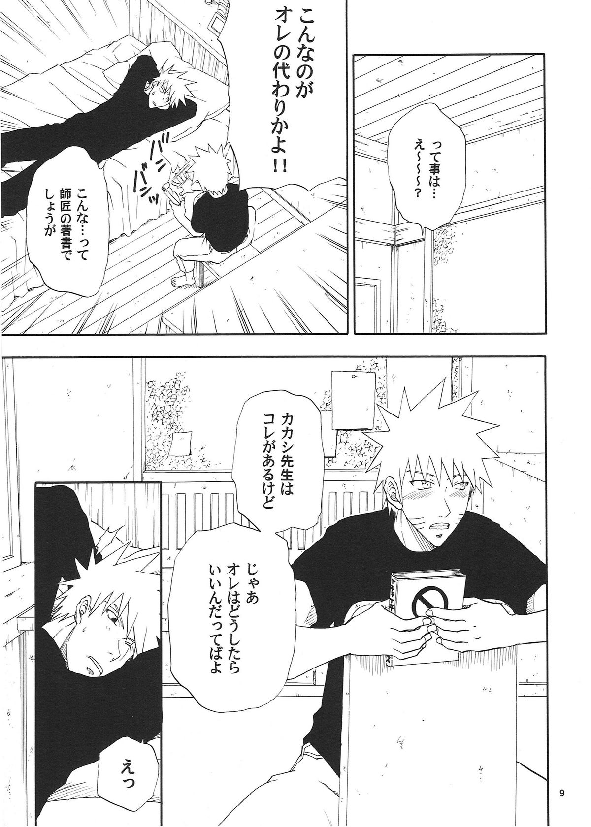 R-18 Kakashi x Naruto page 8 full