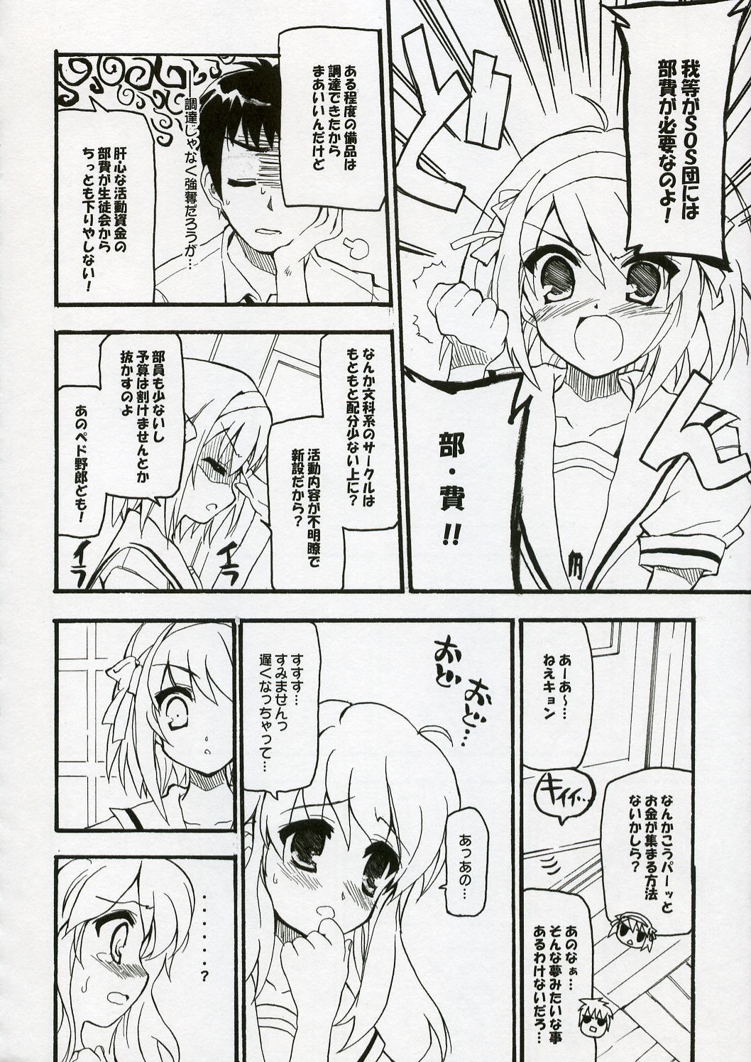 BS#10 Hare Tokidoki Yukai page 3 full